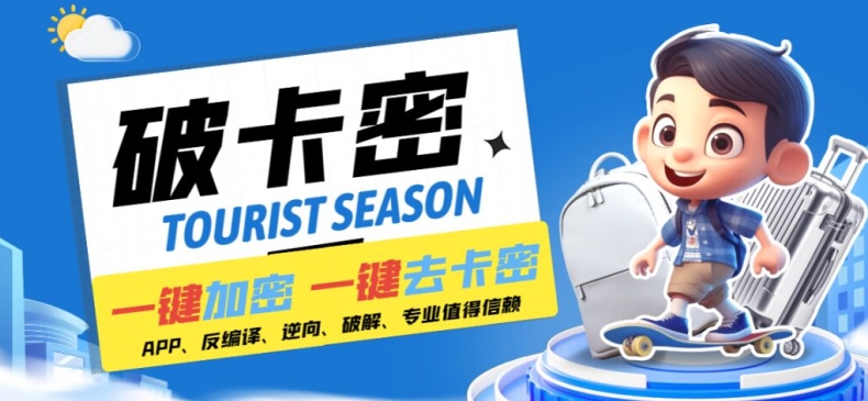 安卓软件一键云端加卡密反编译弹窗公告脚本卡密一键去除破解黑科技【揭秘】-吾爱云课堂