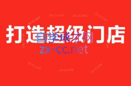 李老师·打造餐饮超级个体户-吾爱云课堂