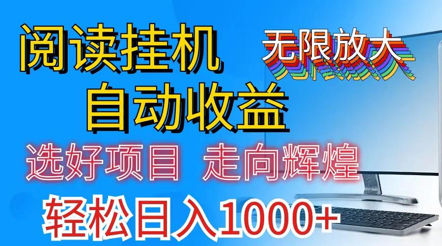 全网最新首码挂机,带有管道收益,轻松日入1000+无上限-吾爱云课堂