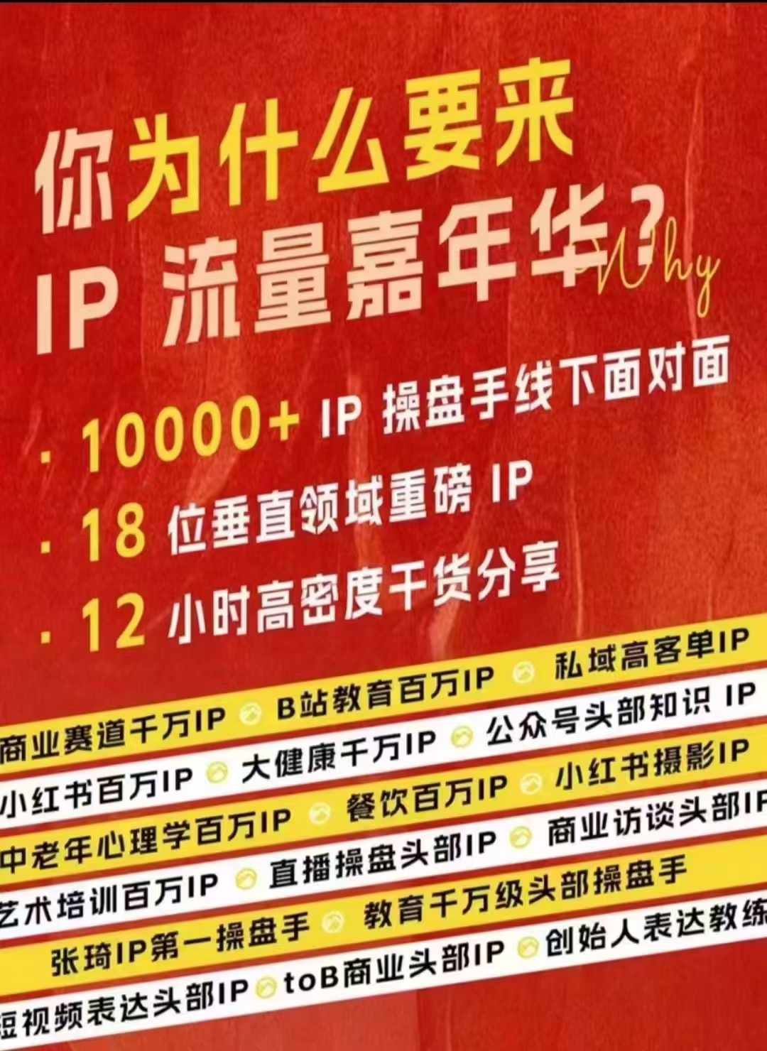 群响IP流量嘉年华，​现场视频+IP江湖2024典藏版PPT-吾爱云课堂