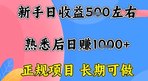 全年可变现项目，收益高无门槛，正规项目，长期可做，一天收益1k+一台电脑在家创业【揭秘】-吾爱云课堂