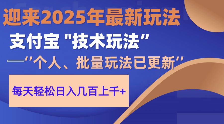 2025支付宝分成最新玩法、一部手机、小白轻松日收几百+-吾爱云课堂