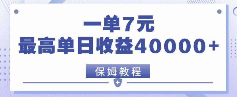 靠电影分享网盘拉新,一单7元,单日最高收益达40000+-吾爱云课堂