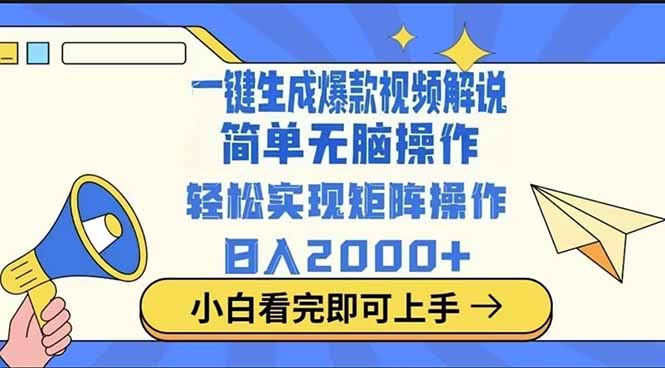 2025最火蓝海项目十秒生成一键视频-吾爱云课堂
