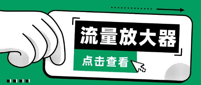 流量放大器,抖音公私域变现+soul私域轰炸器【揭秘】-吾爱云课堂