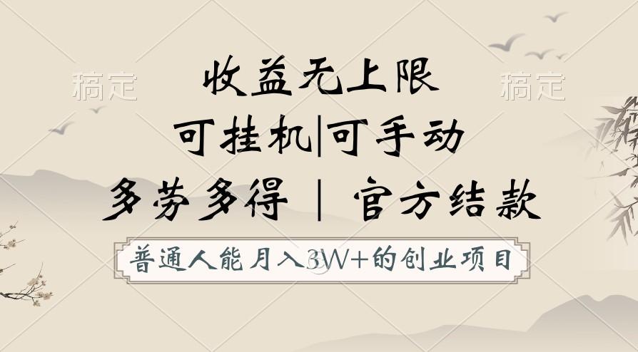 普通人能月入3万的创业项目,支持挂机和手动,收益无上限,正轨平台官方结款!-吾爱云课堂