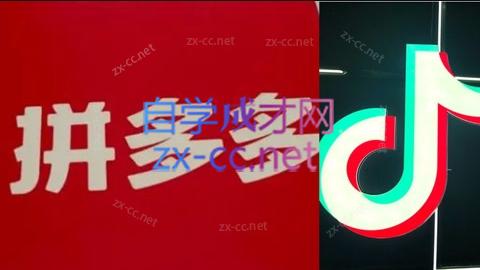 老陶电商·拼多多+抖音小店无货源开店(更新6月)-吾爱云课堂