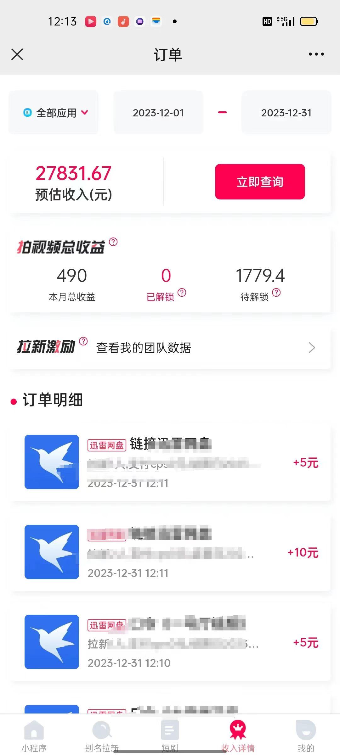 (8551期)一天2000+迅雷网盘拉新结合抖音无人直播,独创玩法保姆级教学-吾爱云课堂