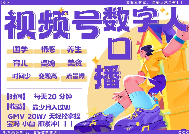 蝴蝶号数字人暴力起号,AI改写文案,再也不用费劲录口播, 每天20分钟,流量火爆日入破W轻松拿捏-吾爱云课堂