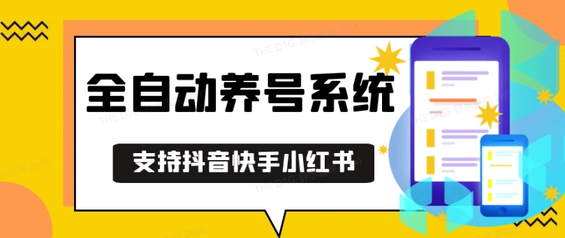 抖音快手小红书养号工具,安卓手机通用不限制数量,截流自热必备养号神器解放双手【揭秘】-吾爱云课堂