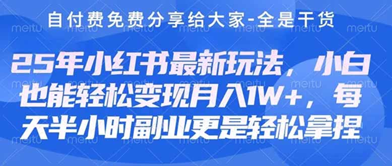创业+副业必看  最新小红书护肤美妆养生课程,稳定变现月入3000-5000+。-吾爱云课堂