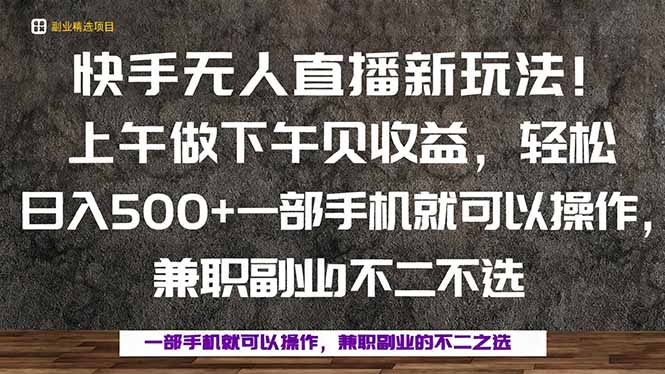 一部手机,上午做 下午见收益,学会秒上手,轻松日入500+-吾爱云课堂